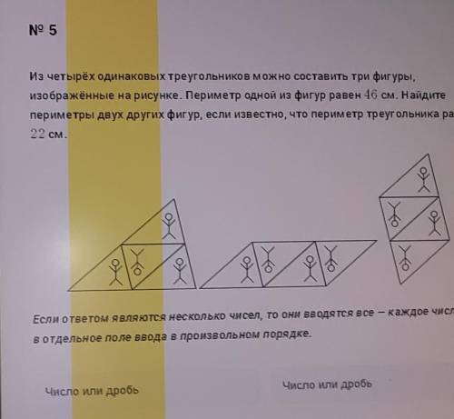 На рисунке изображены 2 треугольника они разбивают плоскость на 4 части