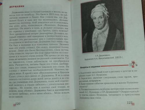 Краткий пересказ 6. Краткое содержание из биографии Державина 7 класс меркин. Краткий пересказ Державина русские девушки. Краткий пересказ о Ломоносове 6 класс меркин учебник. Краткая биография Державина для 7 класса по литературе меркин.