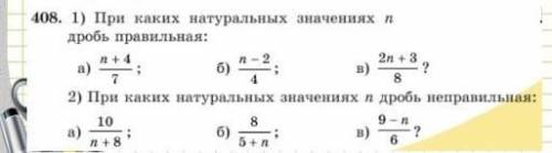 При каких значениях дробь будет неправильной