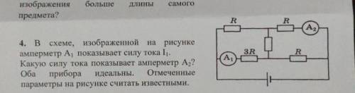 В цепи изображенной на рисунке идеальный амперметр показывает 2 а к каким точкам нужно подключить