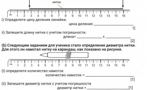 Цена деления линейки 30 см