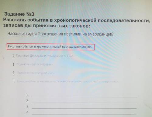 Расположите в хронологической последовательности издание манифеста. Расставь события в хронологической последовательности. Задание 3 расставьте события в хронологическом порядке. Задание 4 расставьте события в хронологической последовательности. События истории Реконкисты в хронологической последовательности.