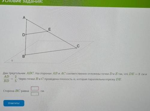 На сторонах аб и ас. На сторонах АВ И АС треугольника АВС. Дан треугольник ABC на сторонах ab и AC соответственно отложены точки d и e. Дан треугольник ABC на стороне АС соответственно отложена точка д. В треугольнике АВС АВ 3 см АС 7 см через точку.