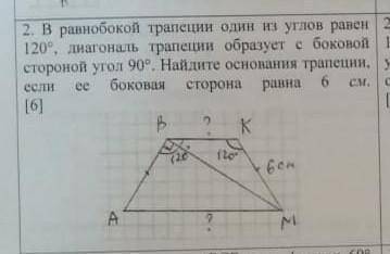 В равнобокой трапеции сумма углов при большем основании равна 96 найдите углы трапеции с рисунком