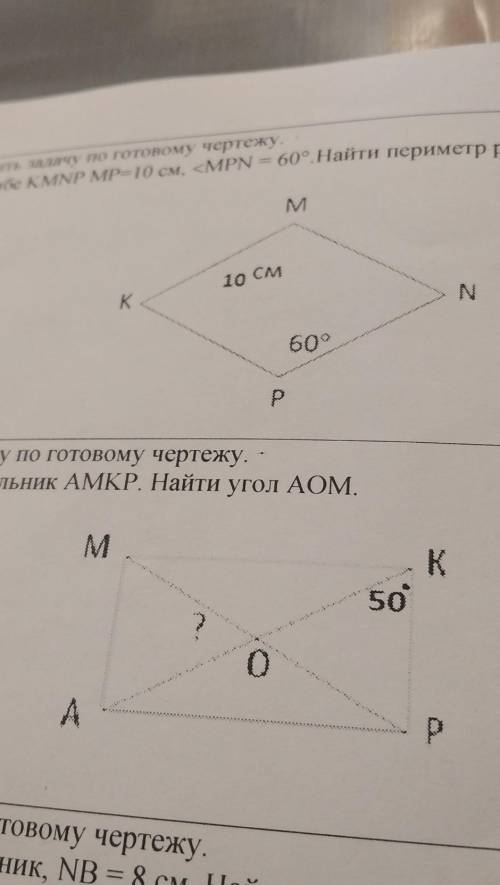 Найдите периметр ромба 8 см 10. Ромб KMNP MP 12см угол MPN 60. Найти периметр ромба в прямоугольнике. Как найти периметр ромба 8 класс. Как посчитать периметр ромба.