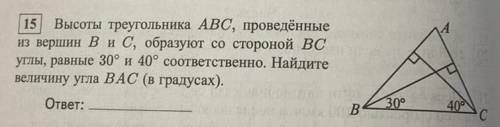 В остроугольном треугольнике abc высота. Высоты треугольника АВС. Высоты треугольника ABC, проведенные из вершин b. Высота треугольника АБС проведена из вершины б. Углы в и с треугольника АВС равны соответственно.