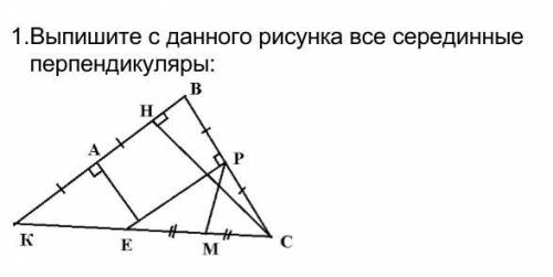 Серединный перпендикуляр рисунок. Серединный перпендикуляр трапеции. Серединный перпендикуляр параллелограмма. На рисунке 2 серединные перпендикуляры. На рисунке 224 серединные перпендикуляры.