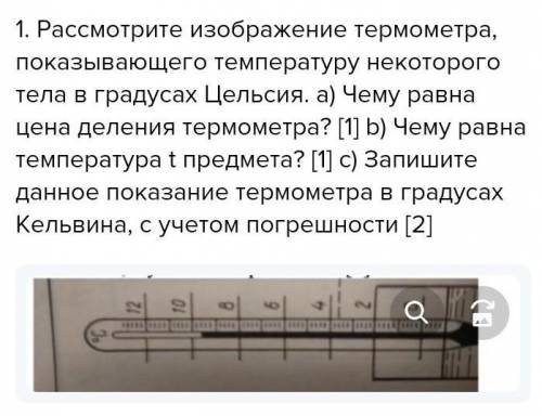 На рисунке показана часть шкалы комнатного спиртового термометра определите среднее значение энергии