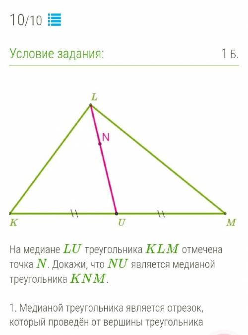 Медиана bd треугольника. Как найти сторону треугольника через медиану. На медиане Lu треугольника KLM отмечена точка n. На медиане Lu треугольника. В треугольнике ABC медианой является отрезок.