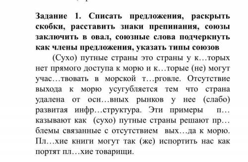 Расставьте недостающие знаки препинания раскройте скобки. Спишите предложения раскрывая скобки. Заключите в овал Союзы. Спишите заключая в овал Союзы союзные слова подчеркните. Как расставлять скобки в предложении.