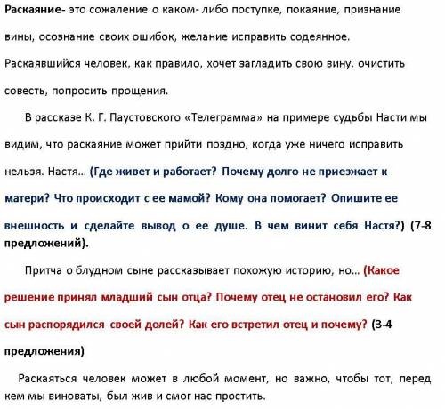 Рассказ на дзене приезжая. Раскаяние это определение для сочинения. Что такое раскаяние сочинение. Сочинение на тему раскаяние. Сочинение на тему раскаяние 9.3.