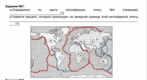 Литосферные плиты 6 класс