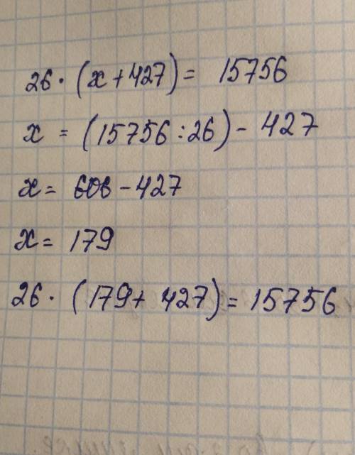 Решение 26. 26×(X+427)=15756. 26 Х+427 15756. 26х(х+427)=15756. 26 X+427 15756 решение.