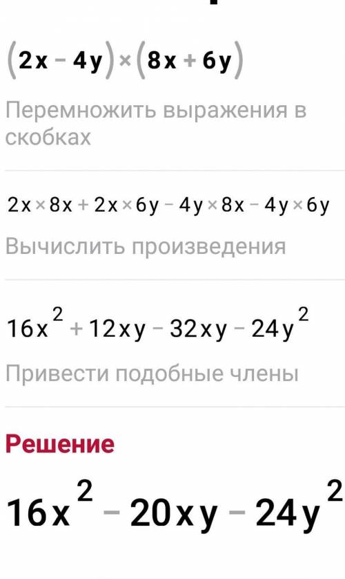 5у 4у 5 раскройте скобки. Раскройте скобки (2х+4)2. (2x-3y) -(5x+2y) раскрыть скобки. Раскройте скобки 2 х 3у 4z. Скобка на скобку две скобки.