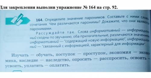 Составьте словосочетания или предложения с паронимами. 10 Словосочетаний с паронимами. Отличать различать паронимы. Составьте словосочетания с данными паронимами. Отличать пароним.