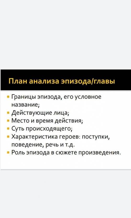 План анализа эпизода литературного произведения 10 класс