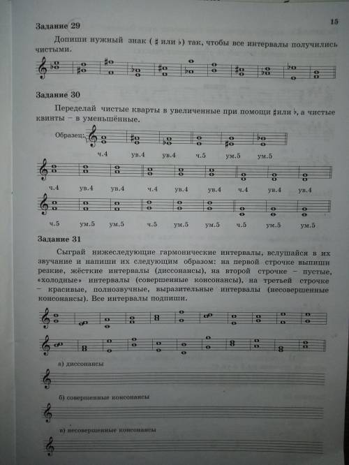 Сольфеджио 1 класс стр 29