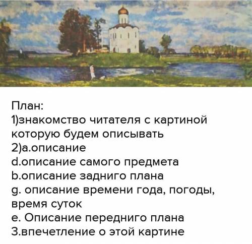 Ответ по картине