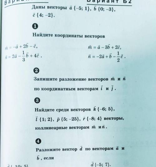 Вариант б. Вариант б2. Б вариант б. Многочлены вариант б1. Вариант б1 по математике 6 класс.