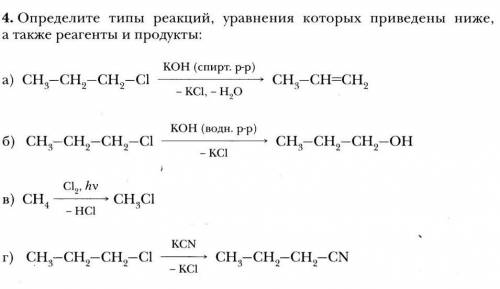 Типы реакций задания. 23 Задание химия. Как определить Тип реакции. Химия определите Тип реакции. Вариант 26.