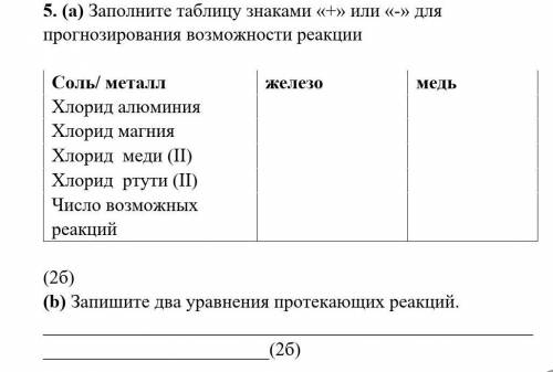 Запишите два уравнения протекающих реакций