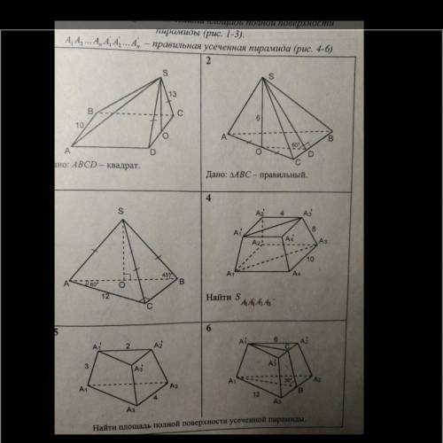 Площадь поверхности пирамиды задачи на готовых чертежах
