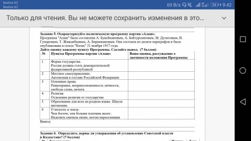 История казахстана 9 класс соч 3 четверть