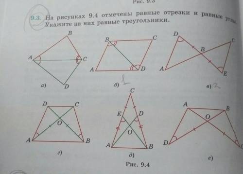 Укажите на каком из рисунков есть равные треугольники