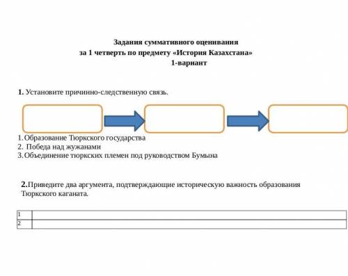 История казахстана 6. Интересное оформление заданий по истории Казахстана. Периодичность истории Казахстана. Запрос это в истории Казахстана.