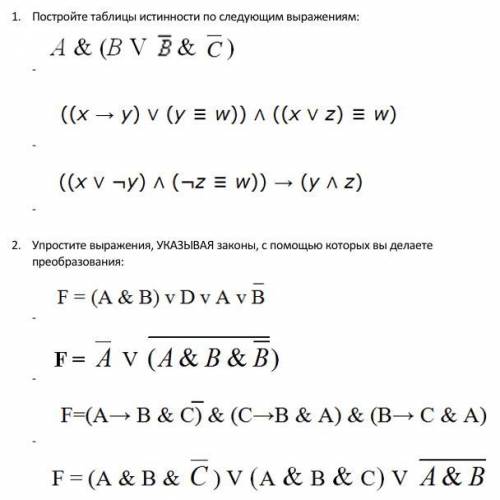 Построить таблицу для следующих выражений. Среди следующих выражений укажите.