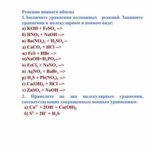 Запишите уравнения возможных химических реакций на основе предложенных схем