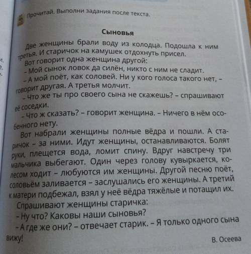 В 5 прочитай и выполни. Тексте ответ старичка запиши. Найди в тексте ответ старичка запиши. Текст повествование о природе. Мастер прочитай выполни задания после текста.