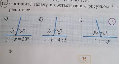 12 составляет 4 7. 12 Составите задачу в соответствии с рисунком 7 и решите ее.