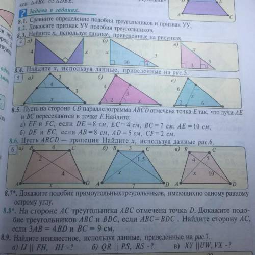 По данным рисунка 222 найдите x геометрия 8