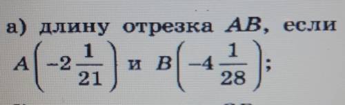 Найдите длину а 3 4. Найдите длину отрезка Dr ar 16 RF 4.