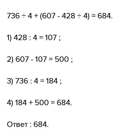 Математика 4 307. -3х+6=5х решение. Решенный пример столбиком 736:4. 736:4.