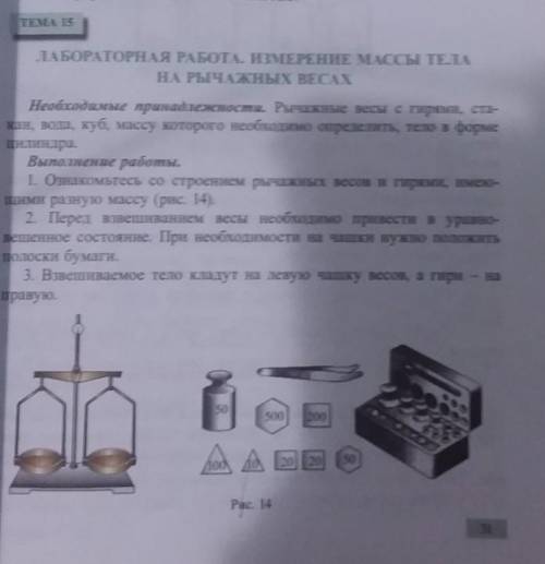 Лабораторная по физике 6. Правила взвешивания рычажных весов. Модель рычажных весов 7 класс. Лабораторная работа по физике 6 класс тема масса тела. Правило работы с рычажными весами.