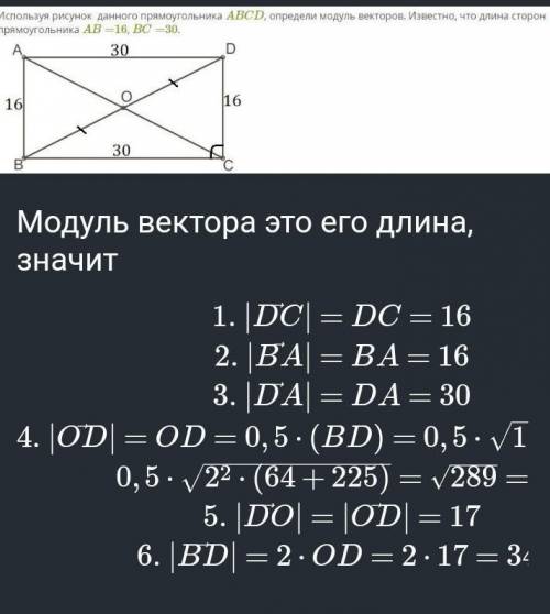 Используя рисунок найди значение mn. Используя рисунок данного прямоугольника. Модуль вектора прямоугольника. Определить модуль векторов в прямоугольнике. Используя рисунок прямоугольника АВСД Найдите модуль векторов.