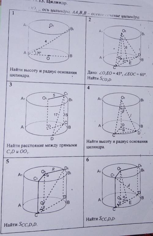 Ответы цилиндра. Таблица 11.13 цилиндр решение задача. Стереометрия 11 класс таблица 11 13 цилиндр. Таблица 11 13 цилиндр ответы. Таблица 11.13 цилиндр решение задача 3.