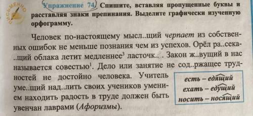 Спешите вставляя. Графически выделить орфограмму. Спеши вставьте пропущенные буквы. Вставьте пропущенные орфограммы и знаки препинания. Спишите вставляя пропущенные знаки препинания буквы выди.