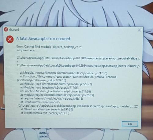 Не грузит дискорд что делать. Ошибка дискорда. Дискорд ошибка установки. Дискорд задание. Код ошибки для дискорда.