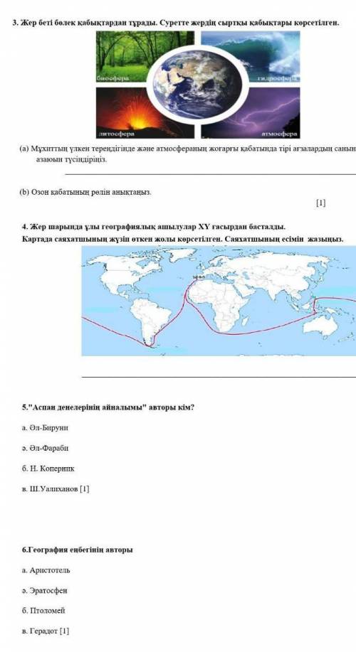 Жаратылыстану 5 сынып