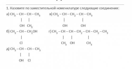 Ch3 c ch3 ch3 ch3 номенклатура. Назовите по заместительной номенклатуре следующие соединения ch2=Ch-Ch. Назовите по заместительной номенклатуре следующие соединения ch3 Ch. Назовите по заместительной номенклатуре следующие соединения ch3 Ch ch2. Назовите по номенклатуре следующие соединения ch3-Ch-ch2-Ch-ch3.