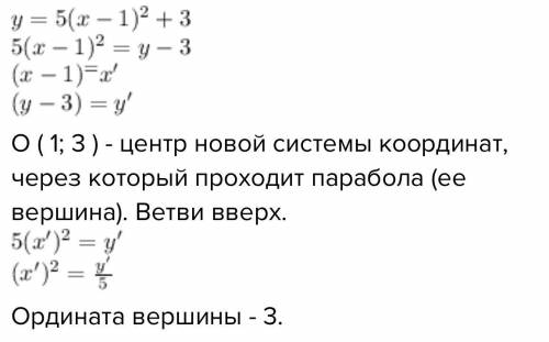 Найдите ординату вершины параболы y. Ордината вершины параболы y -x2-6x+2. Ордината вершины параболы. Определите ординату вершины параболы. Ордината вершины параболы формула.