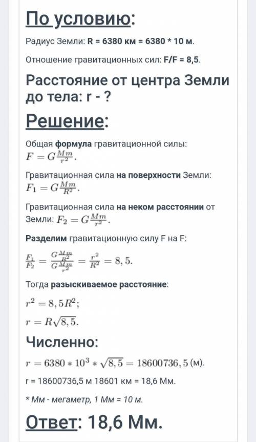 На каком расстоянии от поверхности земли сила. Определи высоту на которой гравитационная сила действующая. Вычисли расстояние от центра земли на котором гравитационная сила. Найти гравитационный радиус земли. Рассчитайте расстояние от центра земли на котором сила притяжения.