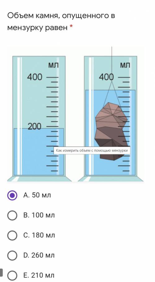 Объем камня. Объем воды в мензурке. Определите объем камня с помощью мензурки. Определите объем камушка, помещенного в МЕНЗУРКУ.