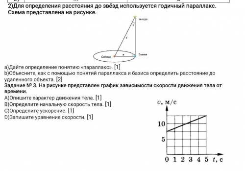 Дайте определение понятиям параллакс и базис на рисунке покажите эти величины