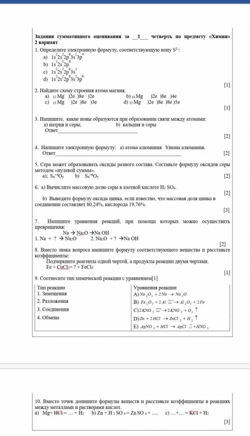 Соч по химии 11 класс 2 четверть. Соч по химии 8 класс. Казахстан 1 четверть. Соч по химии 8 класс 2 четверть. Соч химия. Анализ соч по химии 8 класс.