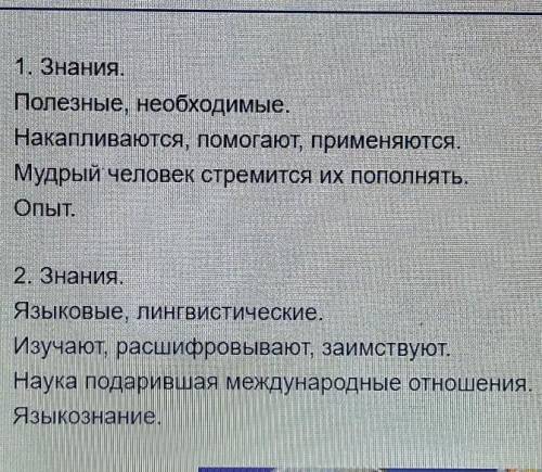 Слово знание. Слово знания. Значение слова знание. Сенквейн слову устаревшее. Сенквейн к любому рассказуносова.