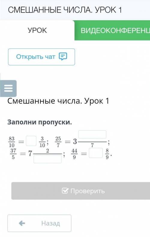 Заполни пропуски 5/3 учи ру. Заполни пропуски 2/5 2 19/5. Заполни пропуски 27. Заполни пропуски 1250.